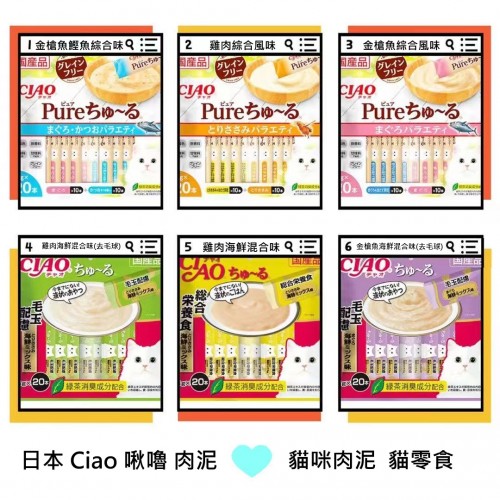 日本Ciao啾嚕肉泥(貓零食)